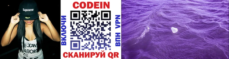 Codein напиток Lean (лин)  Каменск-Шахтинский 
